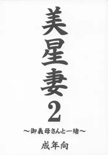 Edo to Yousai