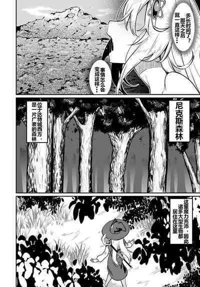 Furoufushi Shoujo no Naedoko Ryokouki