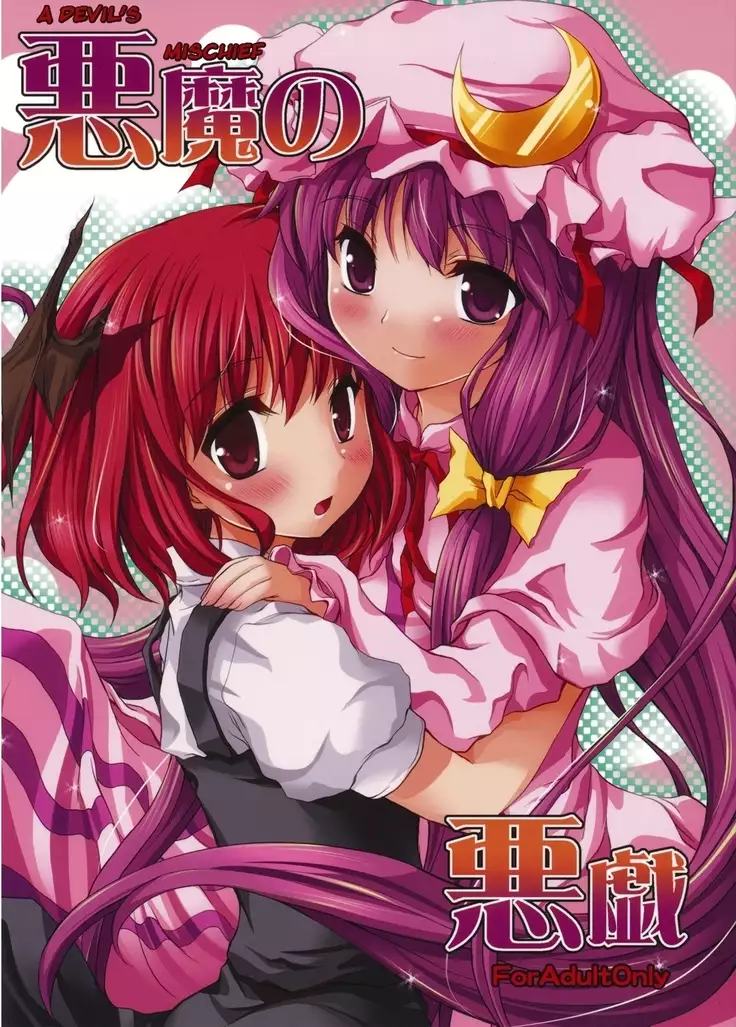 Akuma no Itazura | Las Travesuras de la Demonio