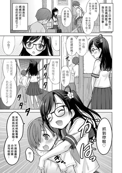 Onegai! Onee-chan | 求求你！姊姊
