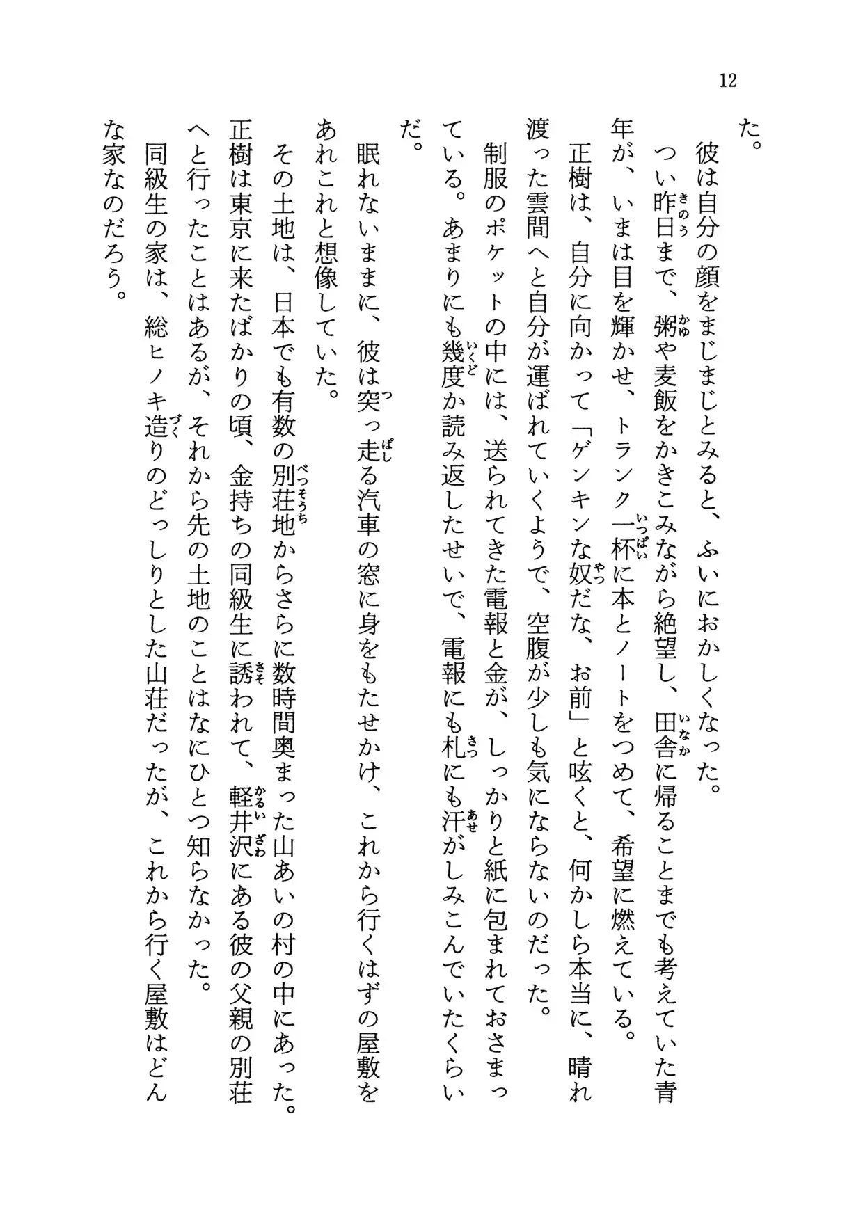 黒猫館