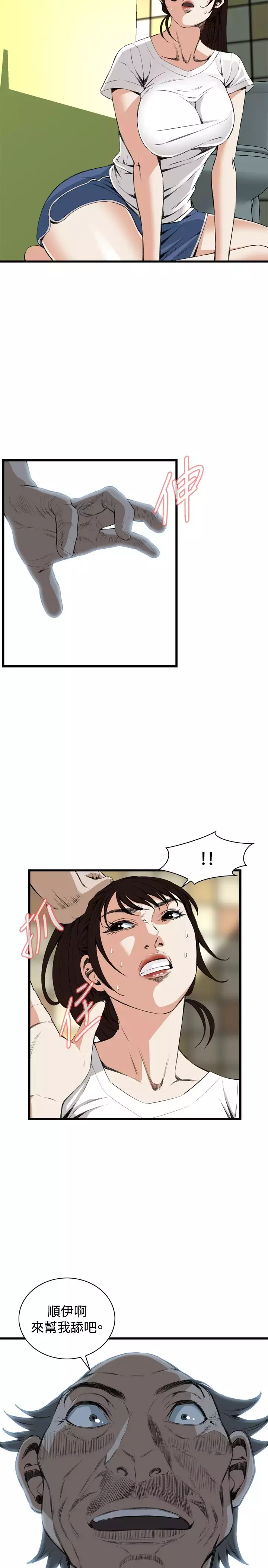 Take a Peek 偷窥 Ch.39~53 中文