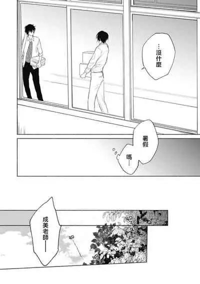 Haru Kakete, Uguisu | 莺盼春来 Ch. 4-5