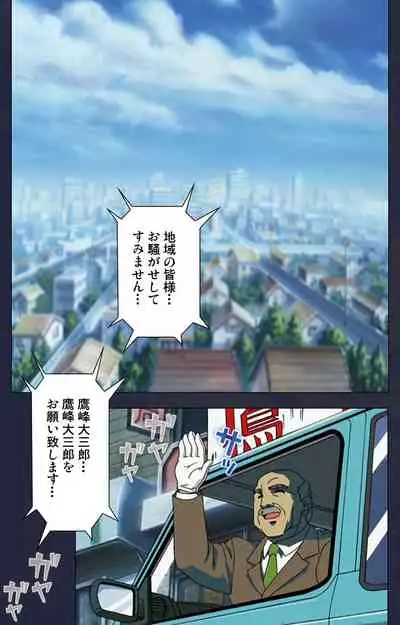 Gakuen no Shuryousha Kanzenhan