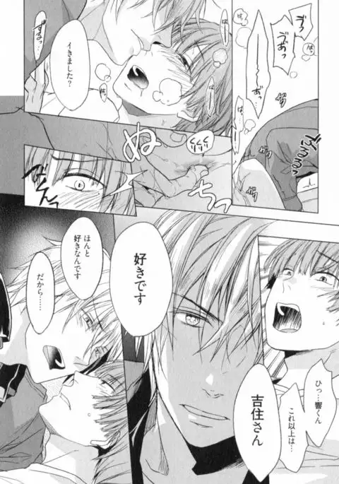 Ore to Omae no Love Harassments
