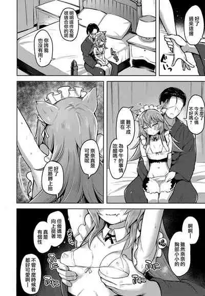 Streng dich an Nana!