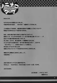 [Noraneko-no-Tama (Yukino Minato)] Monokemono Yon-ya [Digital]