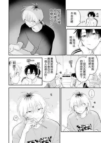 [Satoh Sugar] Kitayama-kun to Minamiya-kun 3 | 北山君与南谷君 3 [Chinese][Digital]