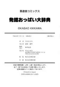 [Kikkawa Kabao] Hakkutsu Oppai Daijiten [English] [Decensored]