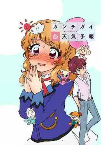 [Amaichigo (Ichiko, Amaama)] Oozora Otenki Donna Kana (Aikatsu!) [Digital]