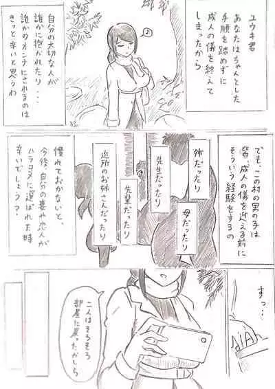 Harayome no Mura Sono Ni