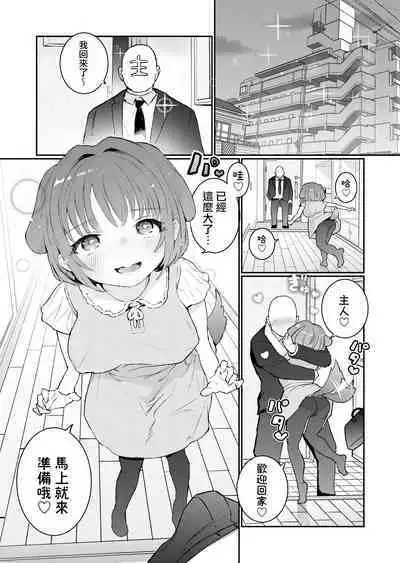 Goshujinsama ni Kawaigararetai Odemukae pet