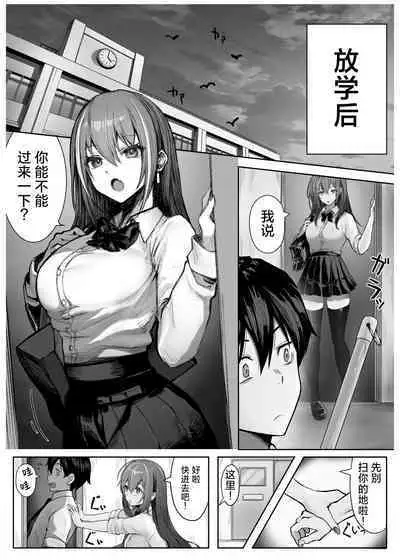 Caste Joui no Anoko wa - That girl from the upper caste | 众星捧月的那个女生居然…