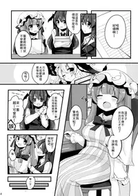 (C87) [Chocolate Synapse (Shika yuno)] Oshigoto Patche-x (Touhou Project) [Chinese] [迷途竹林汉化]