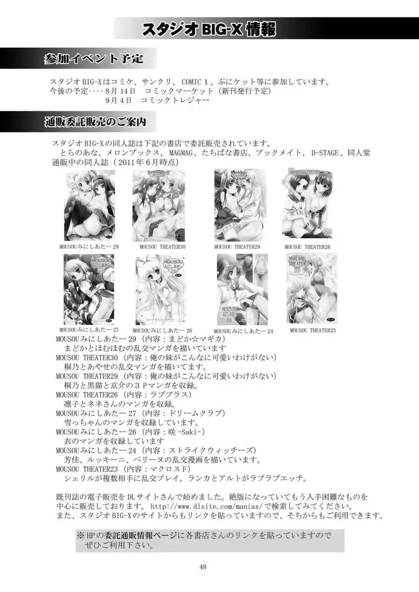 MOUSOU THEATER 31