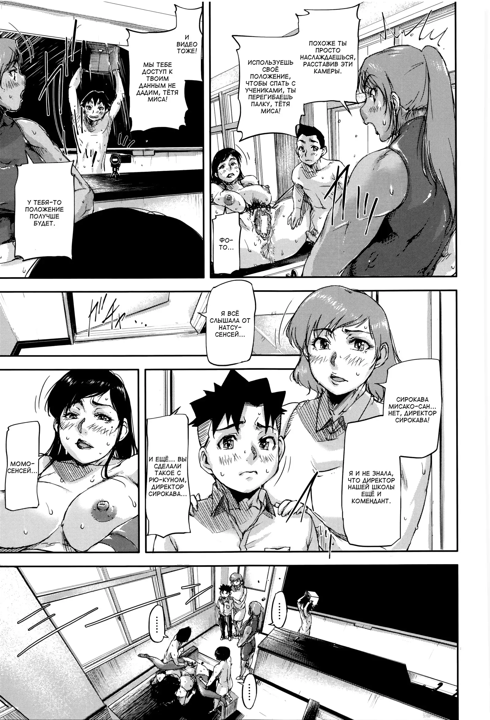 Jokyoushi Chitai Tousatsuroku Ch. 1-4