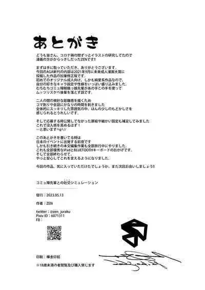 [ZEN] Commushou Senpai to no Shakou (SEX) Simulation [Digital]