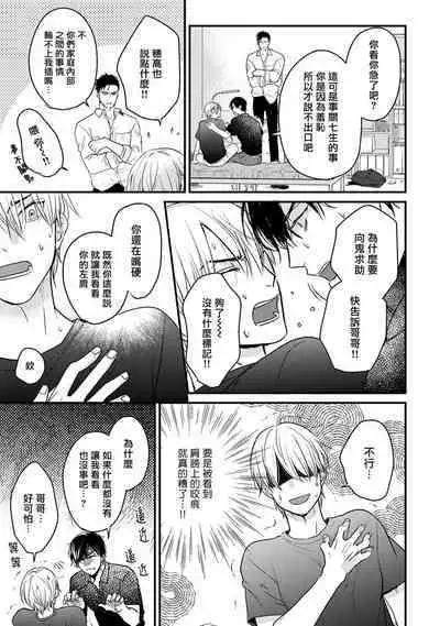 Tabetemo Oishiku Arimasen 2 | 尝起来一点都不好吃 2 Ch. 6-8