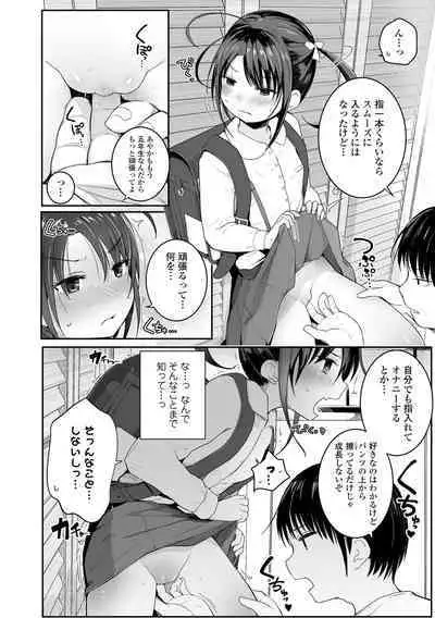 Chiisai Houga H Desho