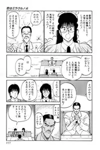 [Amamiya Jun] Koi wa Miracle! v04