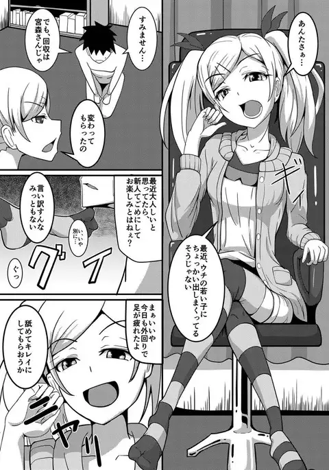 Onegaishimasu Yano-senpai!!