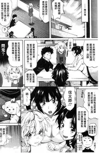 [Amatarou] Love Maker [Chinese]