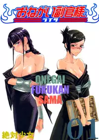 [Zettai Shoujo (Raita)] Onegai Fukukan-sama (Bleach) [English] [rookie84]