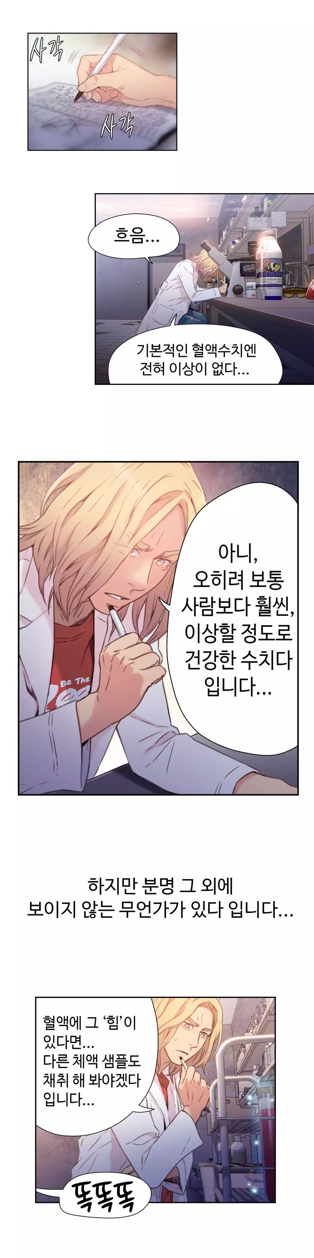 Sweet Guy Ch.1-66