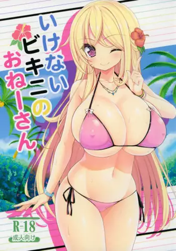 (C94) [Othello Ice (shuz)] Genki ga Nai nara Shite Ageru