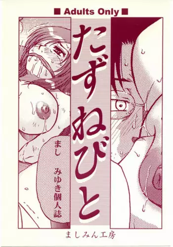 (C80) [Mashimin Koubou (Mashi Miyuki)] YretladA [Chinese] [空想少年汉化]