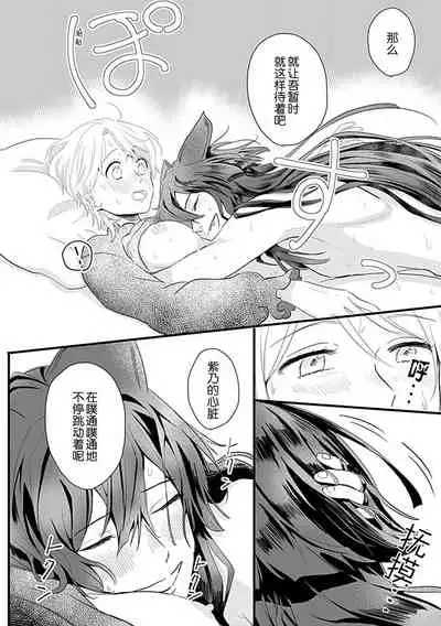 [Shirai bebe] Okitsune Shachou no Saraware Hanayome | 狐狸社长的诱拐新娘 1-2 [Chinese] [莉赛特汉化组]