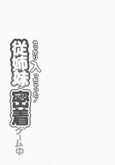 Ukkari Haicchatta! Itoko to Micchaku Game Chuu