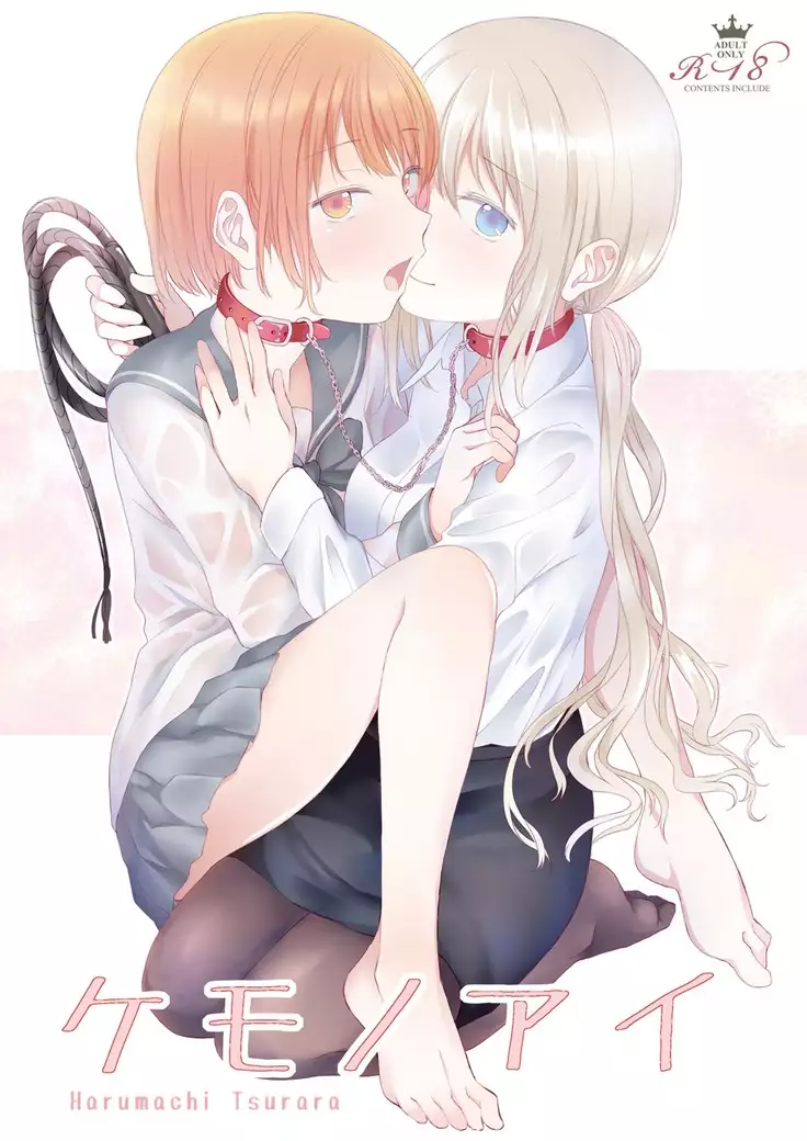 Kemono Ai | 愛之紅間隱狂氣