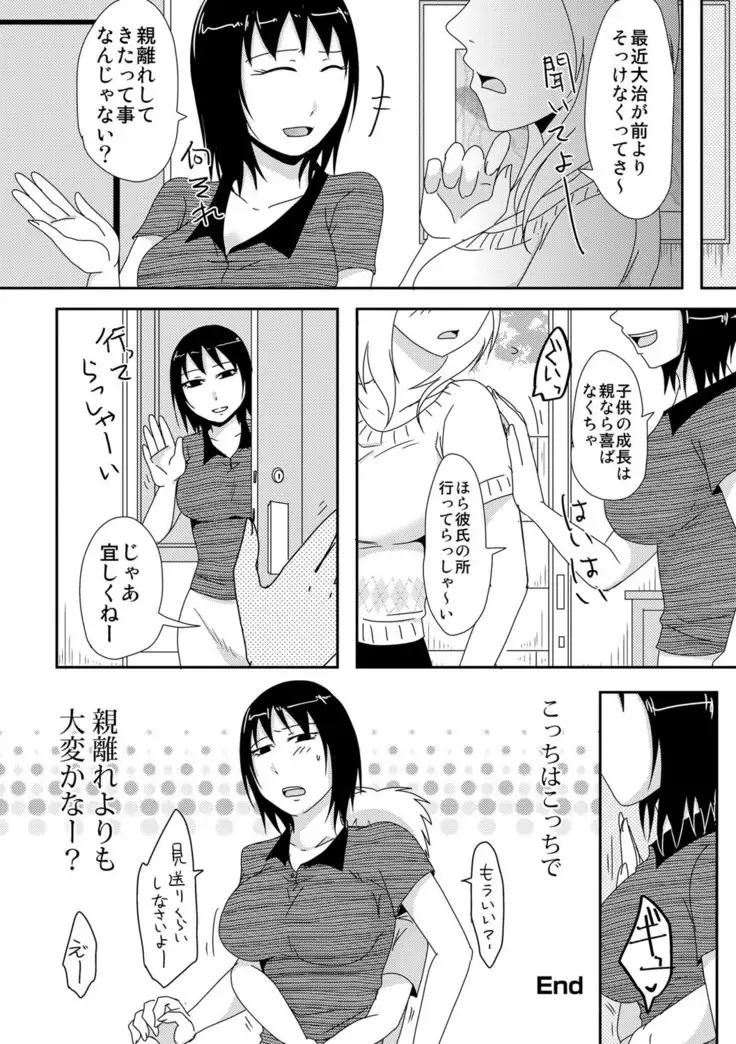Komochi x 1-san to Koe Dashi Genkin Sex
