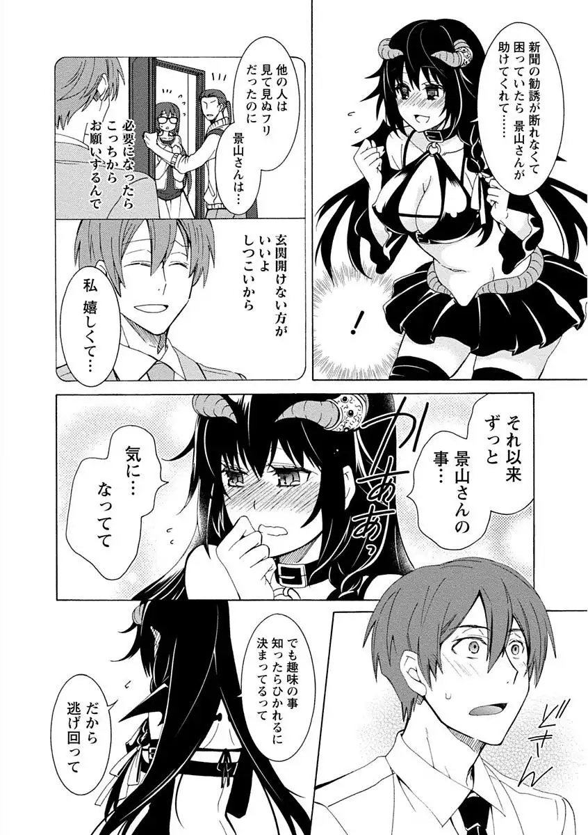 Kanojo wa Chakui de Toroketai