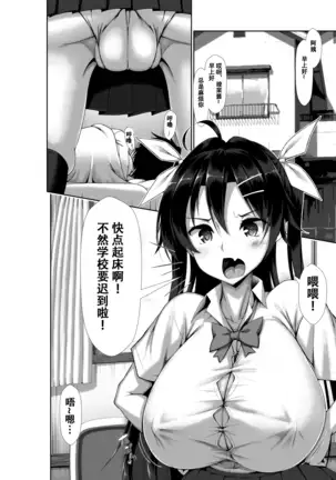 Toppatsusei Bokki Shoukougun ~Jii Fuzen o Soete~