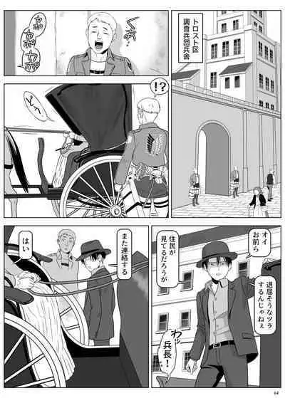 兵長、メッセージがあります! Vol.3