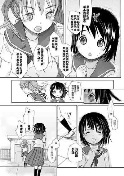 [Okada Kou] Sensei to, Watashi to. Ge | 老師的秘密、我的秘密。下 [Chinese] [Digital]