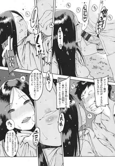 Doko ka no Heya de