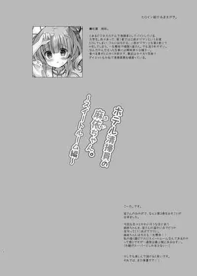 Hotel Seisouin no Mai-chan.