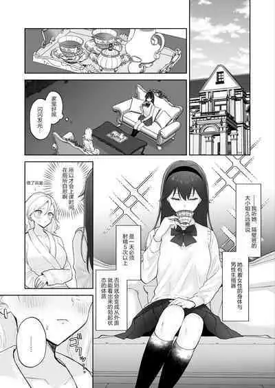 Shojo Gal, Futanari Ojou-sama no Onaho ni Naru | 处女辣妹、成了扶她大小姐的飞机杯