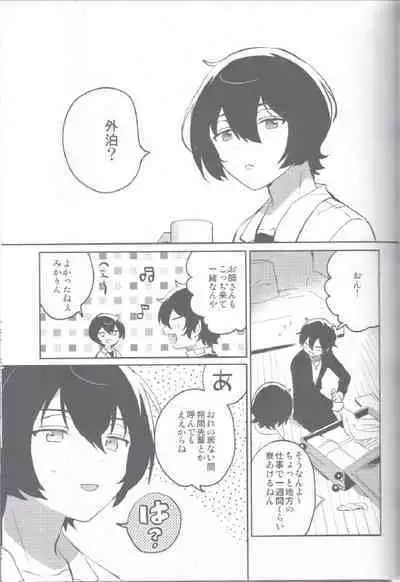 Kyou wa Mikarin ga Inai