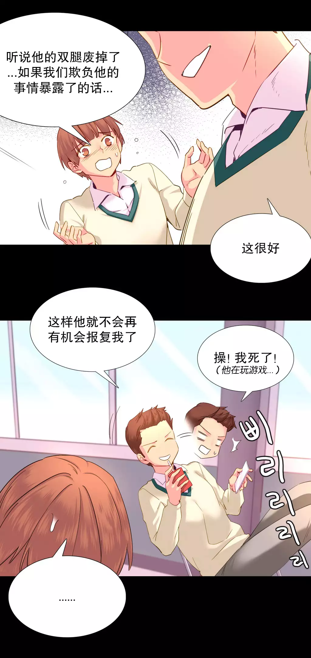 A World that I Rule | 我统治的世界 Ch.1-28