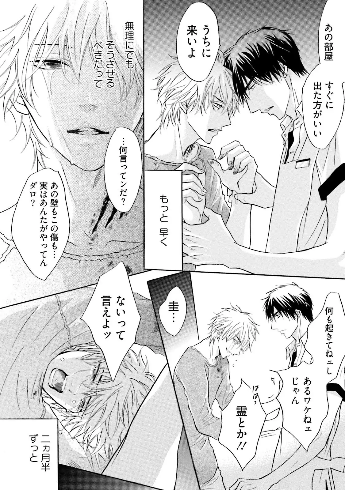 Sasakure Chronicle