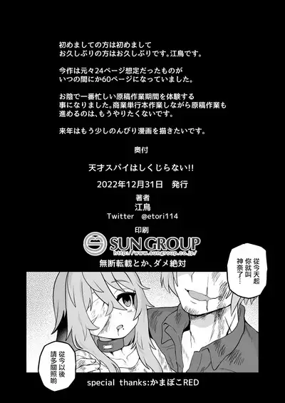 Tensai Spy wa Shikujiranai!! | 天才间谍绝不失败!!