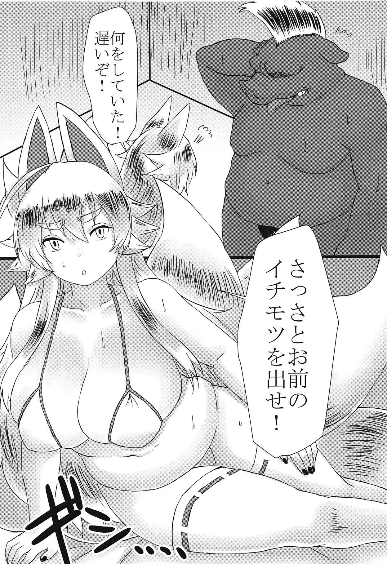 Hakumen Kyuubi no Yoasobi