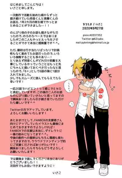 [Naitama (Isako)] InCha-kun to Furyou-kun