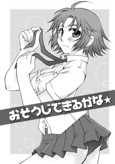 Gayoku Otome