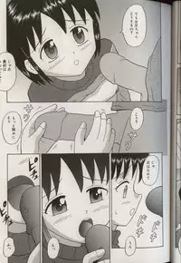 [Aoki Kou] Oniichan ni natte