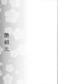 Tsuya Yorimitsu
